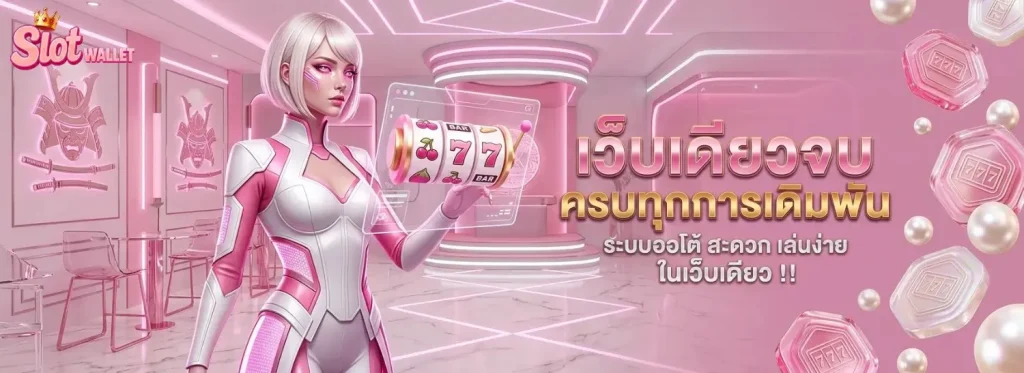 สล็อต ฝาก ถอน วอ เลท