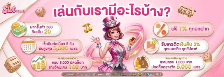 pg วอ ล เลต
